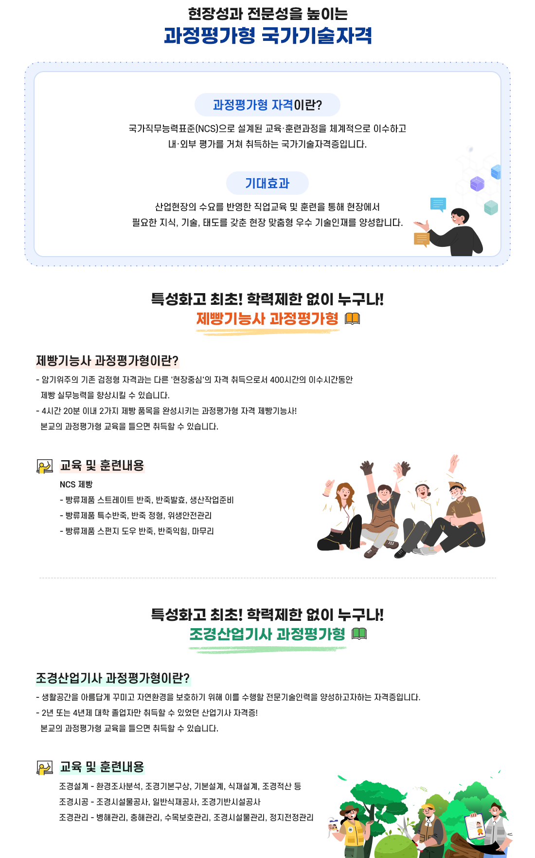 과장평가형자격프로그램 이미지