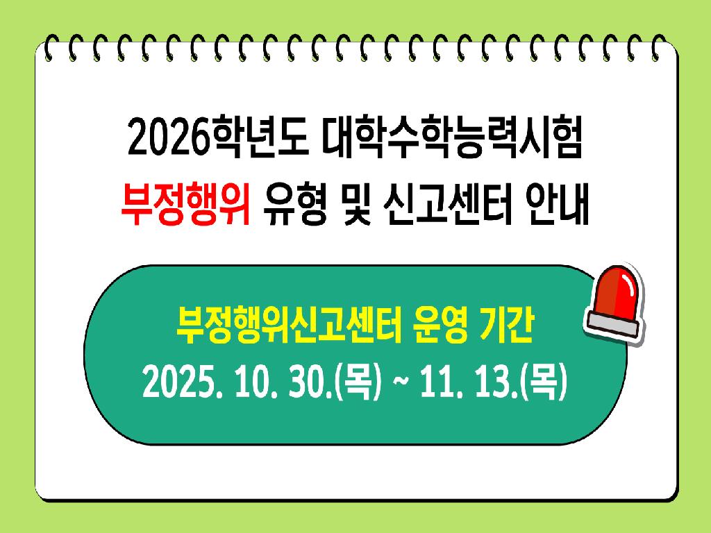 2025 수능 부정행위